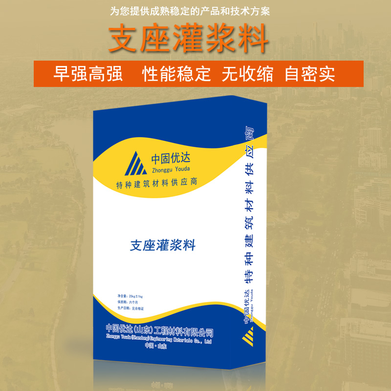 东营支座灌浆料厂家