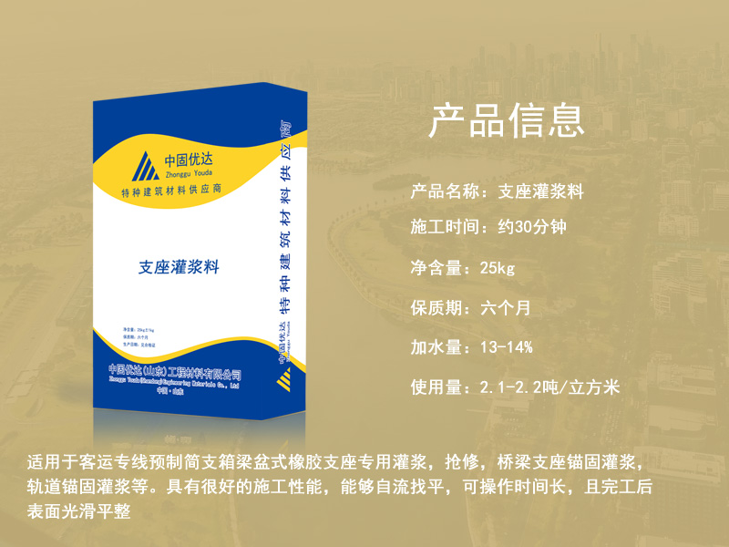 东营支座灌浆料厂家