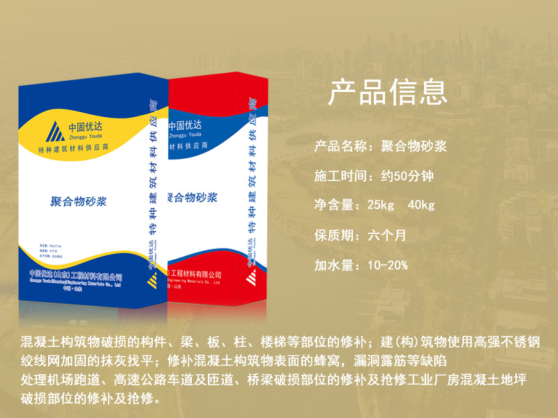 东营聚合物砂浆 东营聚合物砂浆厂家