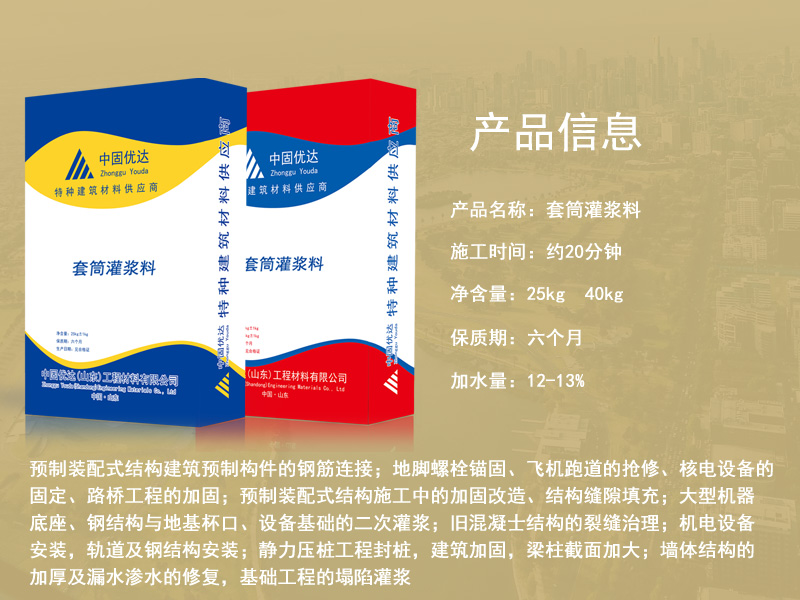 东营套筒灌浆料厂家