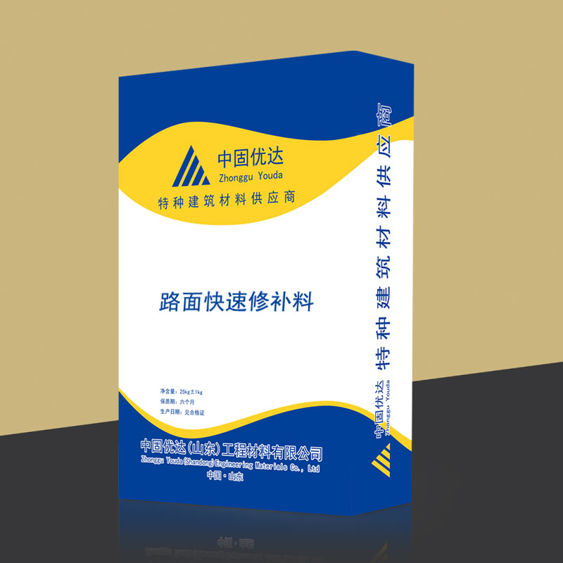 东营水泥路面修补料