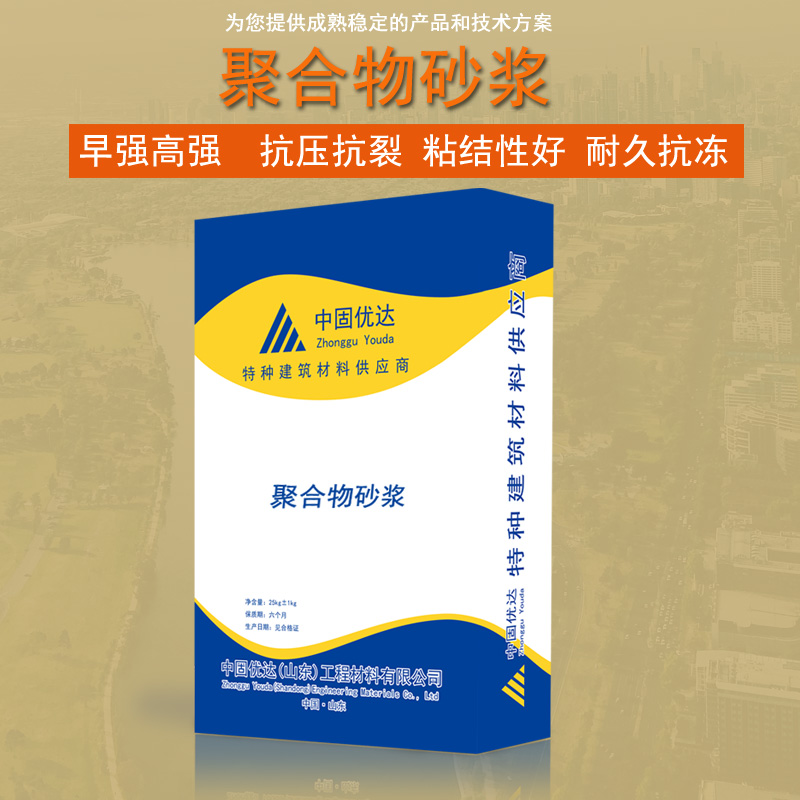 东营聚合物砂浆 东营聚合物砂浆厂家