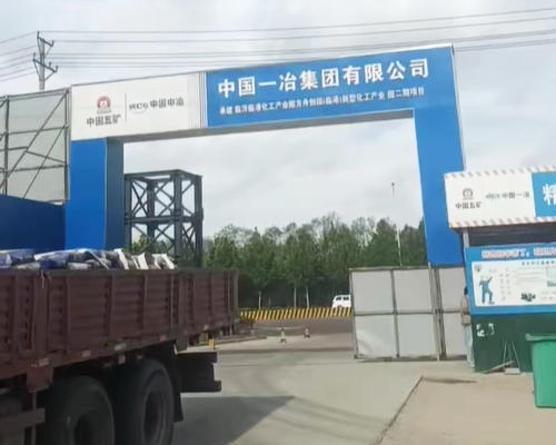 东营中国一冶XX化工产业园项目